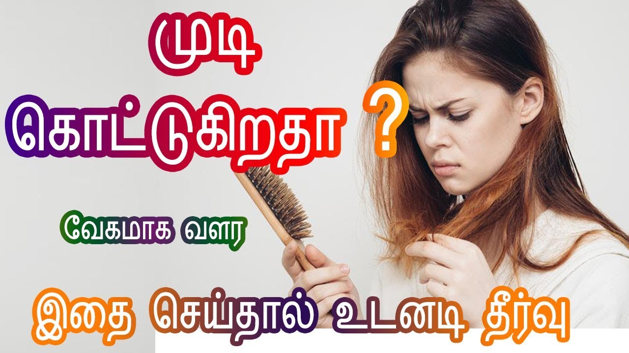 Tamil Beauty Tips How To Stop Hair Fall In Tamil Treatment At