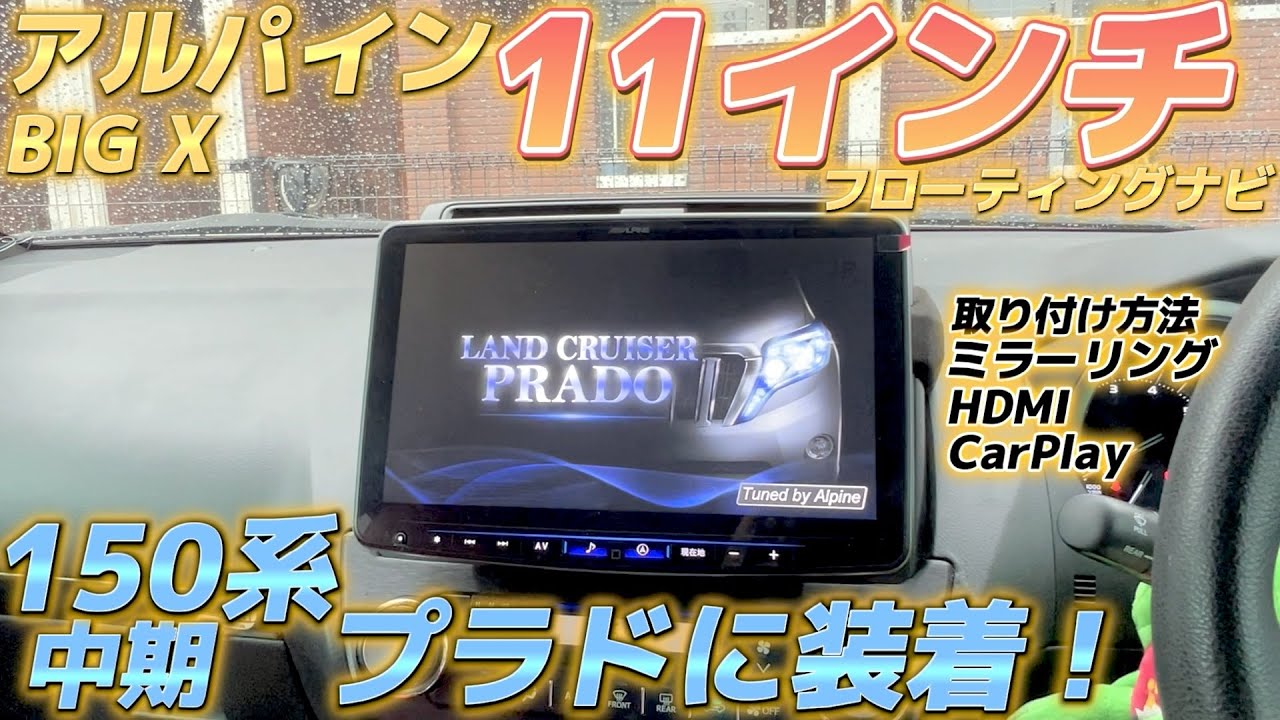 ALPINE フローティングビッグX 11 XF11Z おまけ付き ALPINE