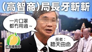 20200218A 相由心生，高智商有樣 | 芒向早晨