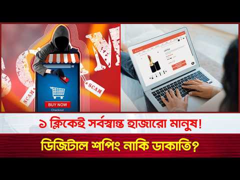 Online Thieves Are Picking Your Pocket from the Comfort of Your Home | Scam | Cyber Crime | Onlin...