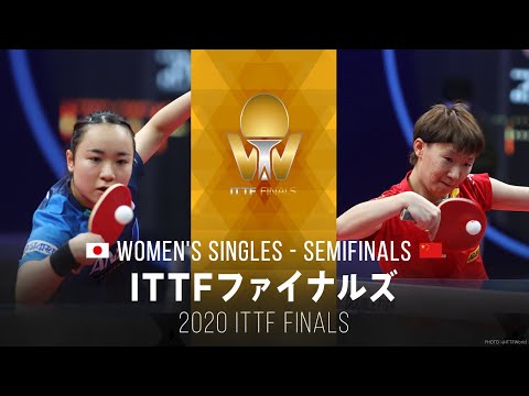 伊藤美誠 vs 王曼昱｜2020 ITTFファイナルズ 女子シングルス準決勝