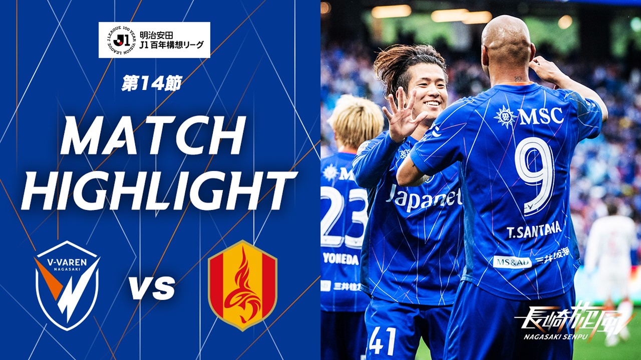 kazuyaarg　V・ファーレン長崎 公式】V・ファーレン長崎 vs 名古屋グランパス｜明治安田J1百年構想