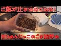 【悲報】ご飯が止まらなくなるちりめんじゃこ作ってみた！