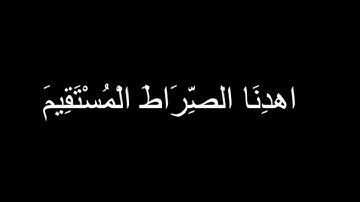 ابراهيم العسيري / سورة الفاتحة