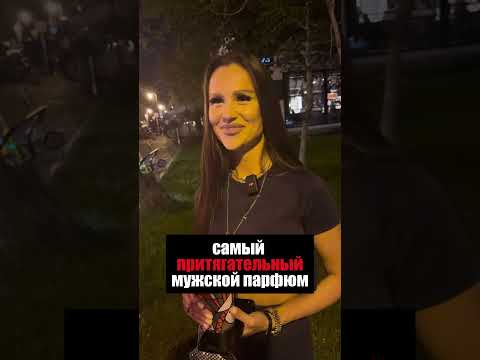 Самые красивые девушки влюбились в этот парфюм WB #223543780 OZON #1607088391