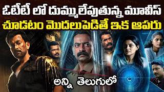 10 Best Recent OTT Movies You Must Watch In Telugu | Prime Video, Netflix, SonyLIV, JioHotstar, Zee5