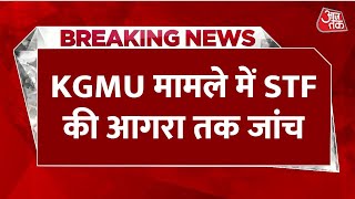 KGMU Conversion Case: STF ने Agra Medical College में आरोपी से जुड़ी कई जानकारी निकाली | Aaj Tak