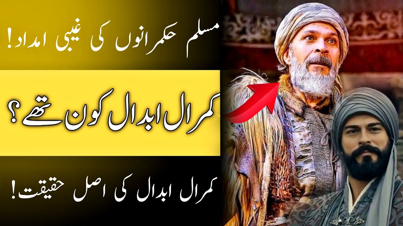 Who was kumral Abdal ? || Real History Of Kumral Abdal || Kumral Abdal kon thy ? 