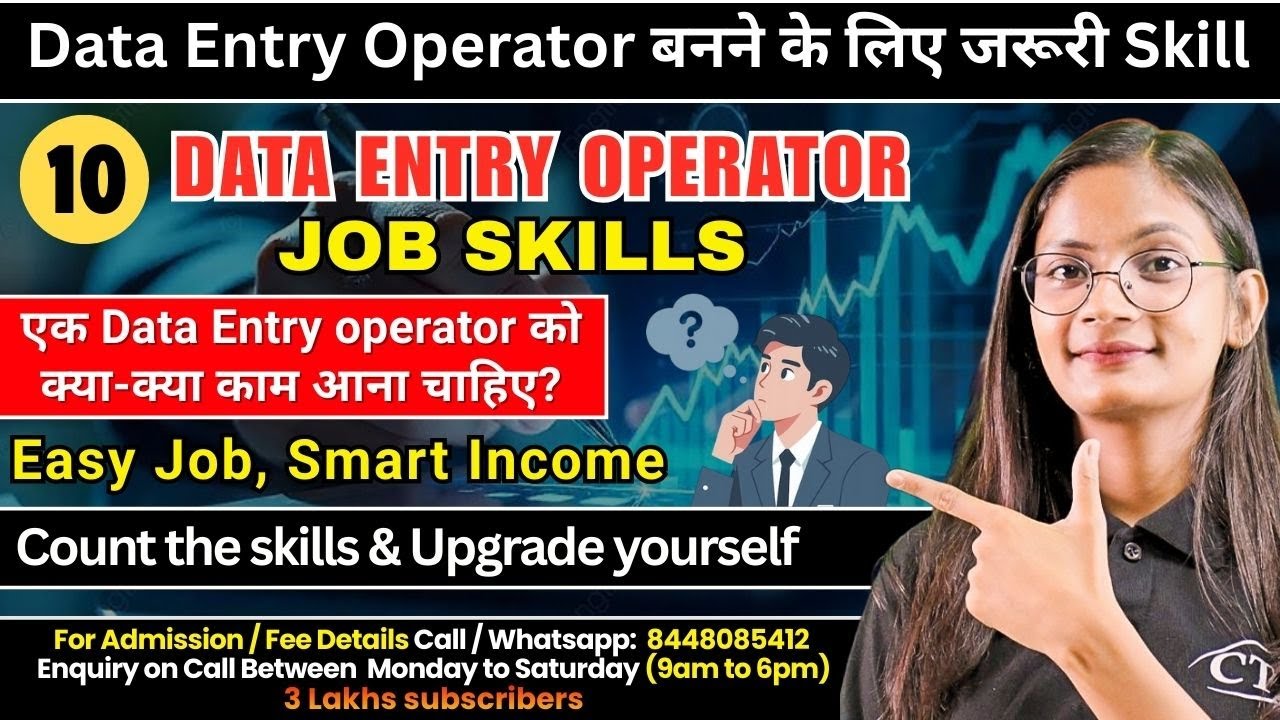 Data Entry Operator Job Skills | Data Entry operator को क्या क्या Skills आनी चाहिए | CTA