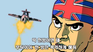 [워썬더] 내 폭격을 방해하지 마라...