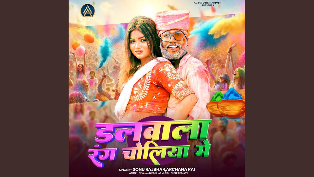 Dalwal Rang Choliya Me