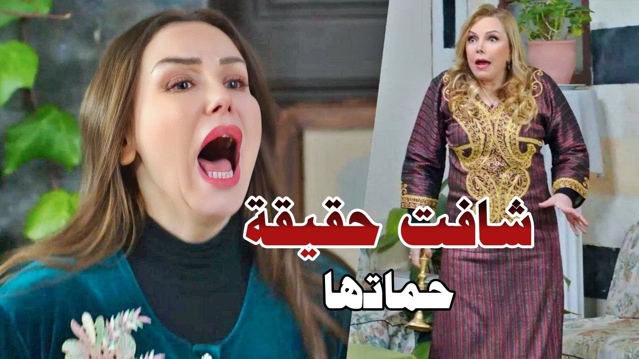 الخرسا شافت حقيقة حماتها ونطقت بالحق قدام الكل - تجميعة قوية من اجمل اللوحات