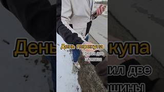 Всем привет! Похождения перекупа по низам рынка продолжаются!#перекуп #авто #auto #автомобили