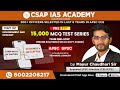 🔴 Day 32 | ENVIRONMENT AND ECOLOGY   | 15,000 MCQ PRE-FIT Test Series |APSC &amp; UPSC Prelims 2025 |