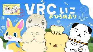 🏵️VRCにあそびにいくよ✦お披露目あり | マスコットVTuber | #たんぽぽサンチーム