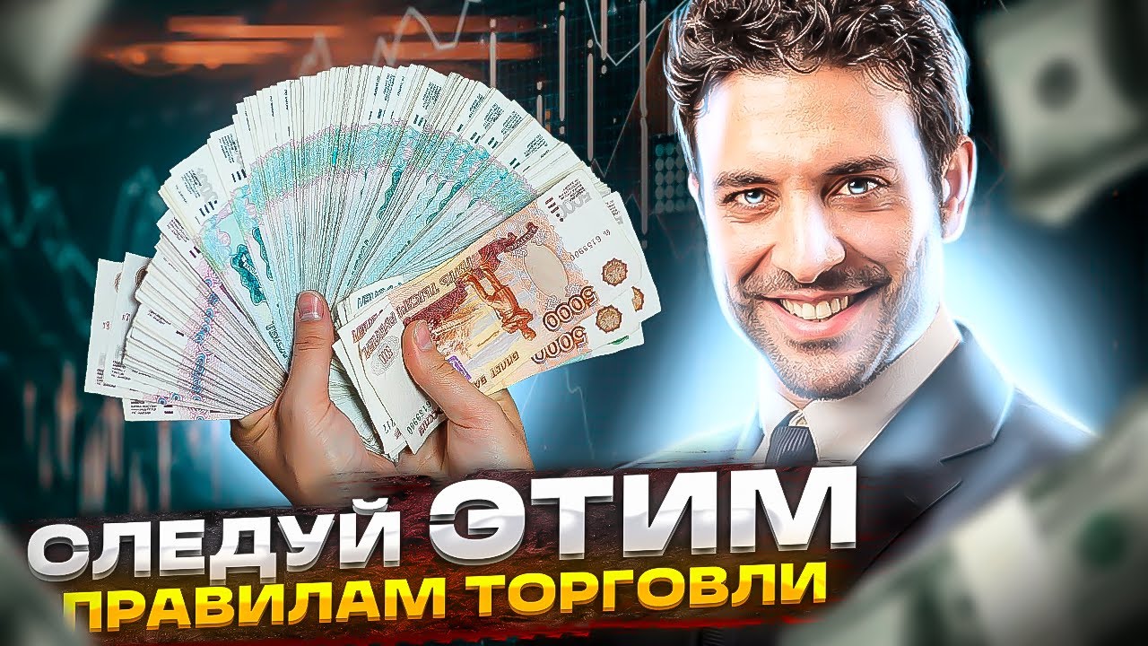 КАКОЕ ДОЛЖНО БЫТЬ КОЛ-ВО СДЕЛОК ЧТОБ НЕ СЛИТЬ ДЕПОЗИТ?# ...