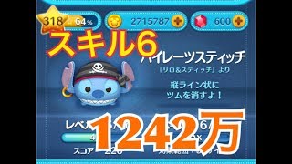 ツムツム パイレーツスティッチのスキル評価と使い方！運要素が