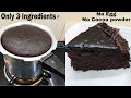 Chocolate Cake Only 3 Ingredients In Lock-down Without Egg, Oven, Maida | चॉकलेट केक बनाए 3 चीजो से|