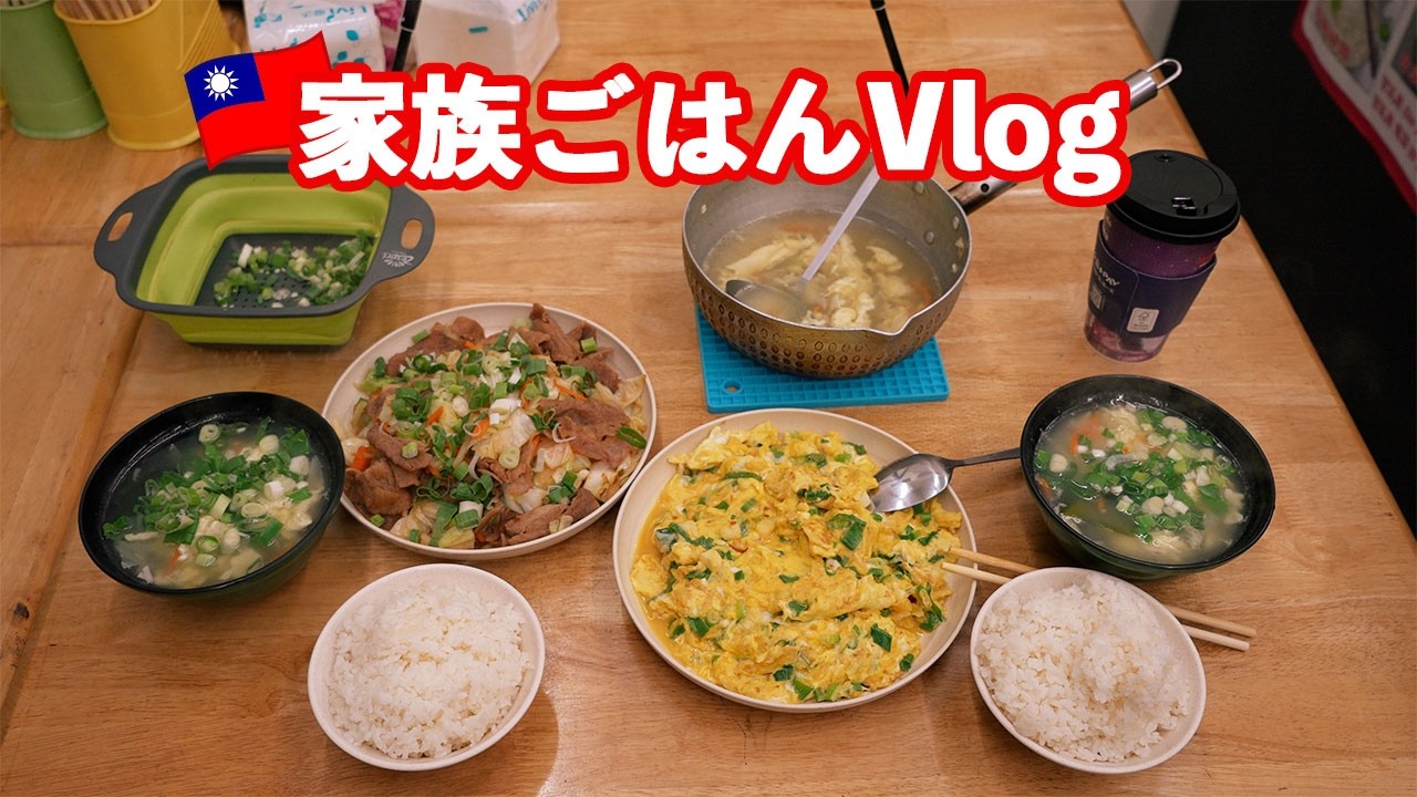 【家族Vlog】地味だけど幸せ｜サイゼと賄いの一日🇹🇼繁體中文（台湾）平凡但很幸福｜薩莉亞＋員工餐的一天 #food #comedy #trending