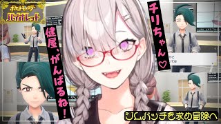 【ポケモンSV】＃ ７ けいけんアメで人としてのレベルも上がるって本当ですか？【健屋花那/にじさんじ】