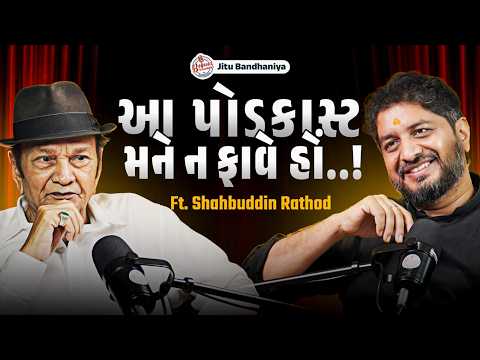 આ પૉડકાસ્ટ મને ન ફાવે હોં! | Podcast With Shahbuddin Rathod | Beyond Boundaries With Jitu Bandhaniya