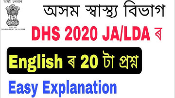DHS English 2020 Junior Assistant / LDA Paper solved ॥ DHS Exam 2018 English Answer key.DHS exam2022