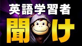 【知らないとヤバい】なぜ日本人は英語が話せないのか？