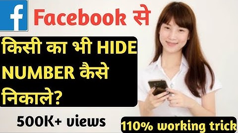 Facebook SE kisi ka number kaise nikale | Facebook SE hide number kaise nikale