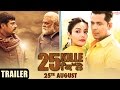 25 Kille | Official Trailer | Yograj Singh | Guggu Gill | Ranjha Vikram Singh | Sonia Mann