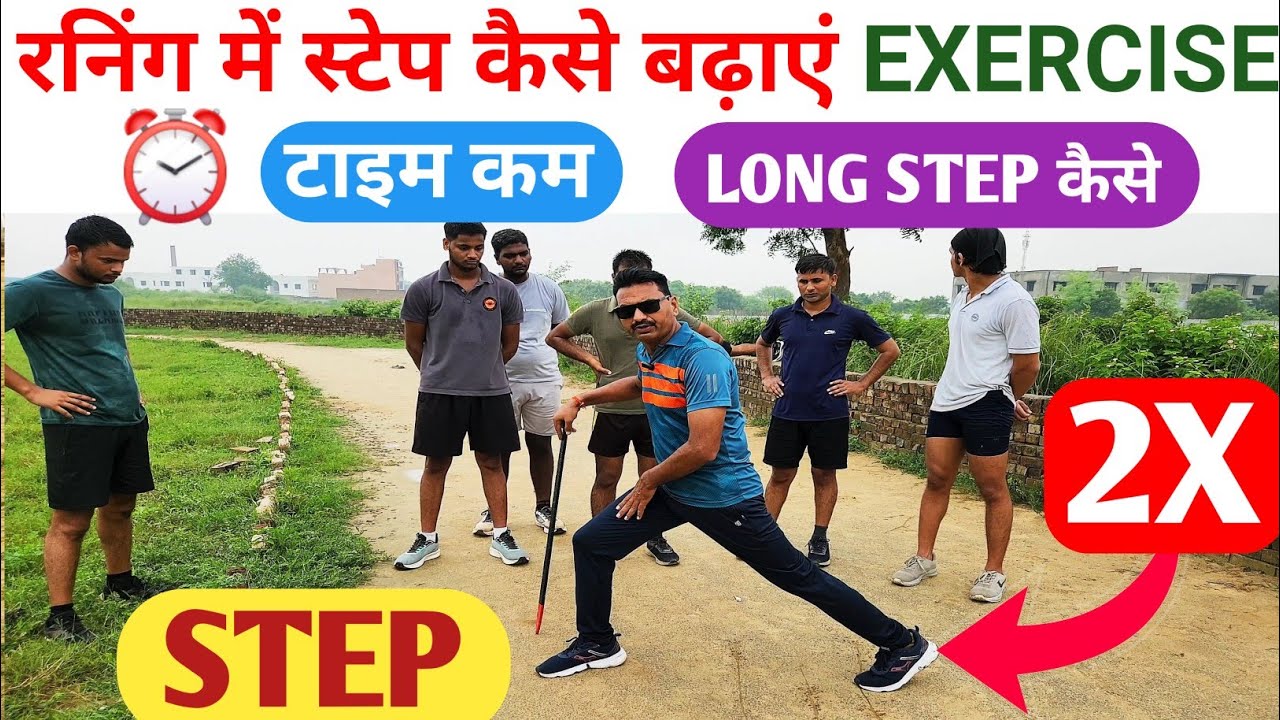 Running में पैर कैसे रखें? | सही Step & Foot Strike Technique | पंजे से दौड़ें या एड़ी से + SPEED