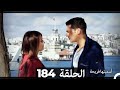 دوبلاج عربي أسميتها فريحة الحلقة 184 HD 