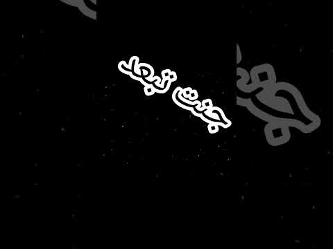 جنت تبعد ضيم تعديل مميز