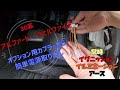 車内、エンジンルームから電源を取れるコード・オプション用カプラー取り付け【30系アルファード・ヴェルファイア】簡単作業