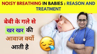 Noisy Breathing in Babies | Whispering sound while breathing through the throat of babies | Laryn...