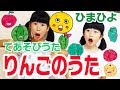 #手遊び歌「りんごのうた」をしました。