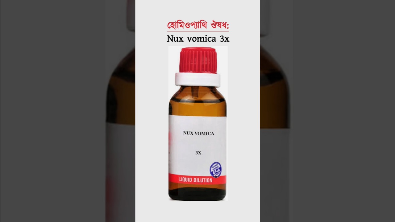 Homeopathy medicine Nux vomica uses #trending