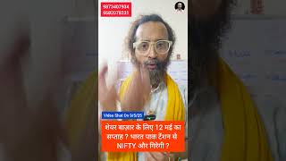 12th May Share Market Weekly Prediction | Operation Sindoor | Bank Nifty | Sensex Forecast