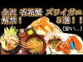 金沢 蟹 カニ グルメ 旅行 地元民が教える‼ 石川県 おすすめ 近江町市場 香箱蟹 ズワイガニ 解禁