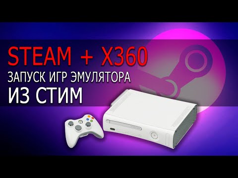Запуск игр Xenia в Steam ✚  Xenia Canary Emulator ✚ Эмулятора Иксбокс 360