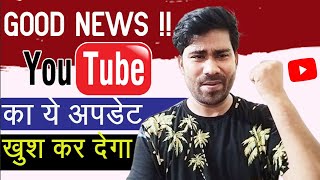 Good NEWS  Youtube ने सभी लोगो को दिया बड़ी खुशखबरी - गावं के यूटूबर हुए खूब गदगद  जाने सब 