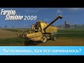 Олды всплакнут. Играем в Farming Simulator 2009!