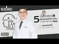 5 สุดยอดวิตามินและแร่ธาตุบำรุงผม by หมอแอมป์  [Dr. Amp Guide👨‍⚕️& Dr.Amp Podcast]