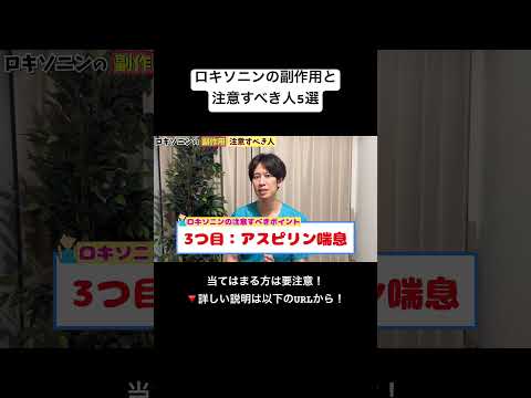 ロキソニンを飲む時注意すべき人5選