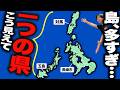 【約1500個】日本一"島の数"が多い県がスゴいぞ!全力で旅行してみた 2泊3日の旅