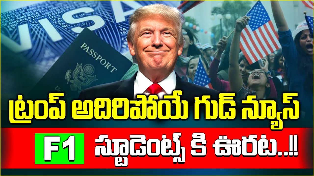 Good News To Indians F1 Visa News Trump F1 Visa New H1B Visa good-news-to-indians-f1-visa-news-trump-f1-visa-new-h1b-visa