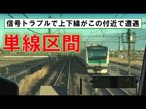 〖上下線の正面衝突危機が発生した単線区間〗川越線の南古谷駅～指扇駅間を走行するE233系の前面展望