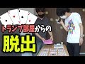 【ちはや・Fateコラボ】YouTuber史上激ムズ！？家の中でリアル型脱出ゲームしてみた