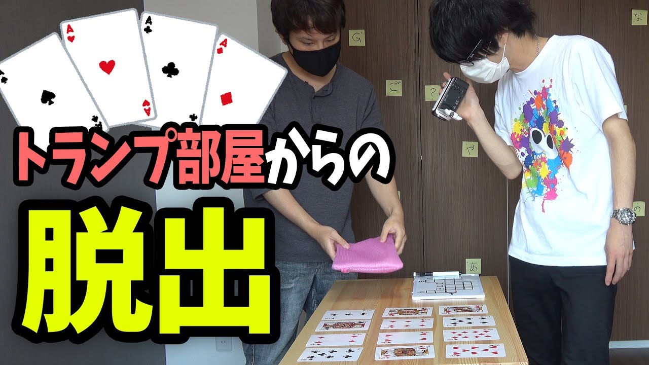 【ちはや・Fateコラボ】YouTuber史上激ムズ！？家の中でリアル型脱出ゲームしてみた