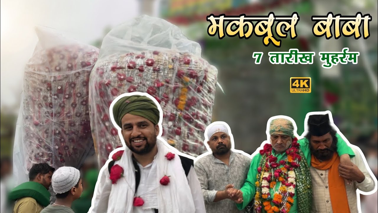 Maqbool Baba | 7 Muhharam | Mujawar Mohalla Garha Bajar Jabalpur | सफ़र की रात मदन महल