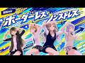 縦型MV|ボーダーレス・ノンストレス #シャニソン #シャニマス